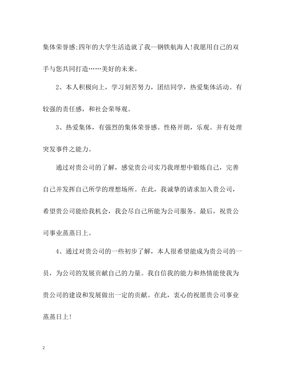 求职自我评价写什么_第2页