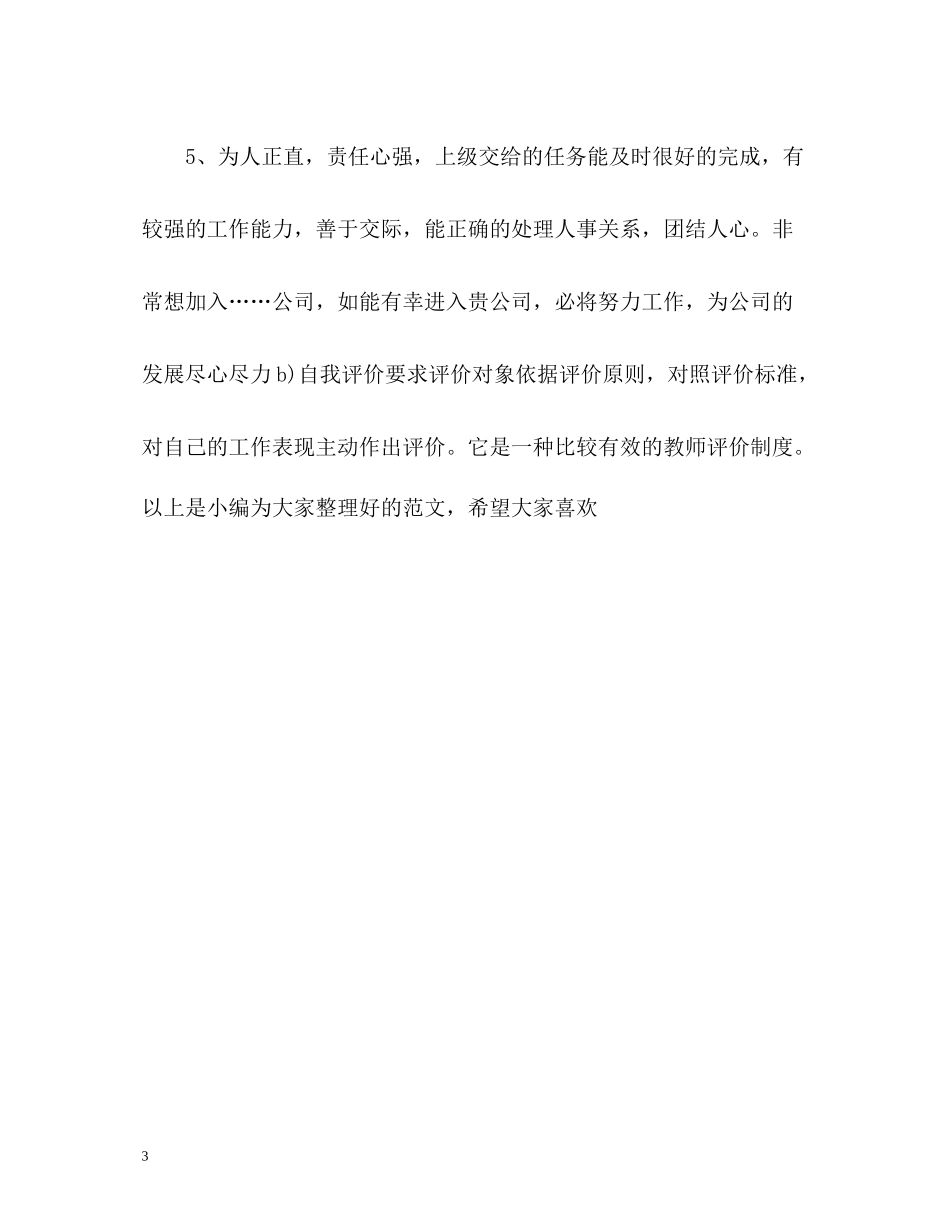 求职自我评价写什么_第3页