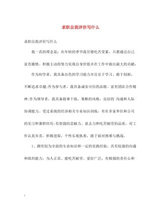 求职自我评价写什么