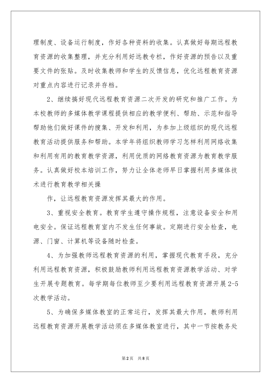 教室工作参考计划3篇_第2页