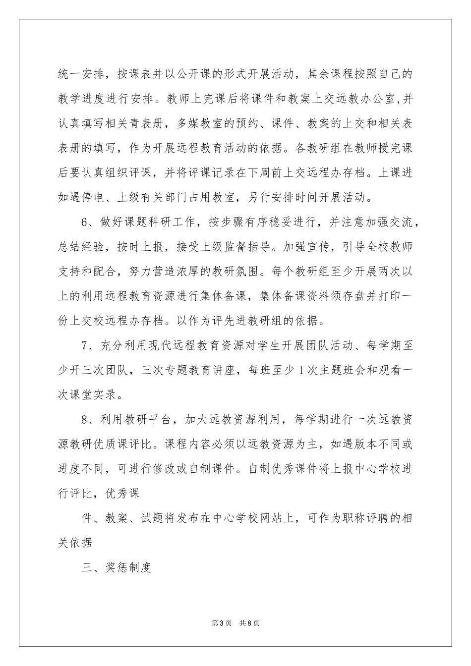 教室工作参考计划3篇_第3页