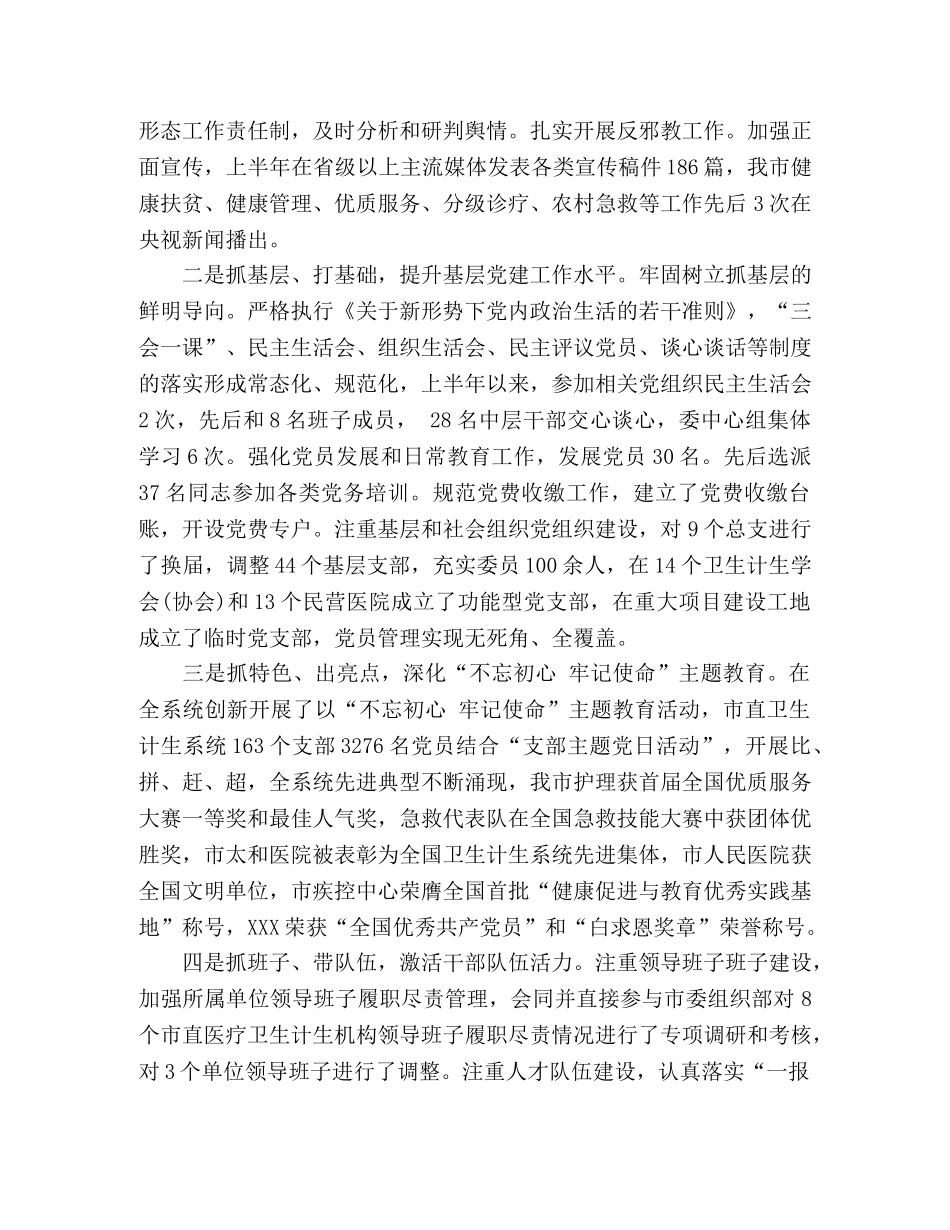 2020年上半年党建工作总结(卫生计生委党组) _第2页