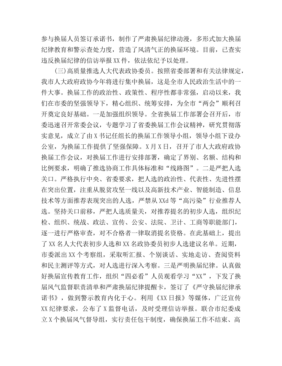 2020年上半年党建工作总结(市组织部) _第3页