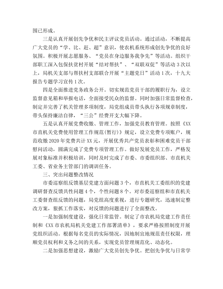 2020年上半年党建工作总结(农机局党组) (2) _第2页
