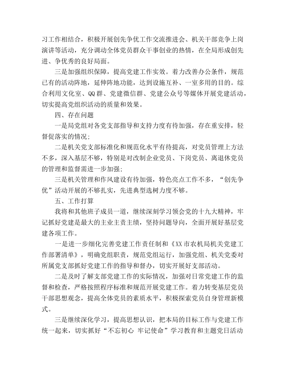 2020年上半年党建工作总结(农机局党组) (2) _第3页