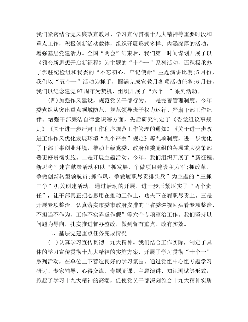 2020年上半年党建工作总结(市发改委党组) (2) _第2页