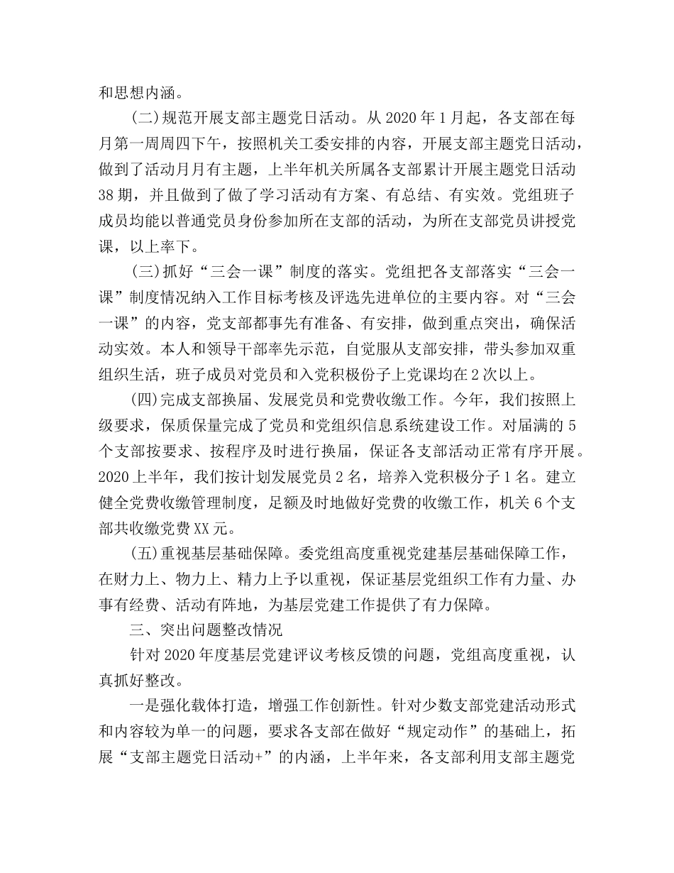 2020年上半年党建工作总结(市发改委党组) (2) _第3页