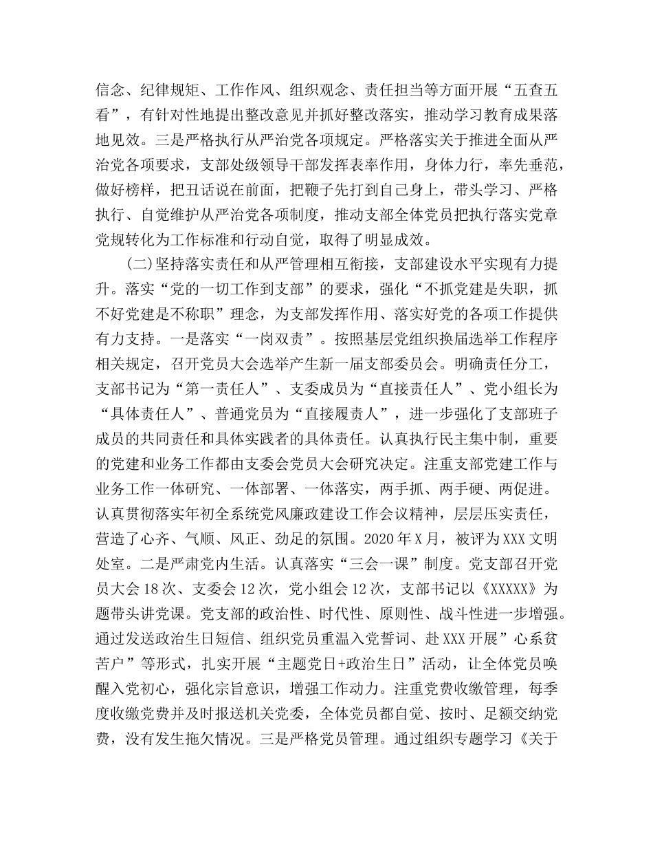 2020年上半年党建工作总结(局处室版)(1) _第2页