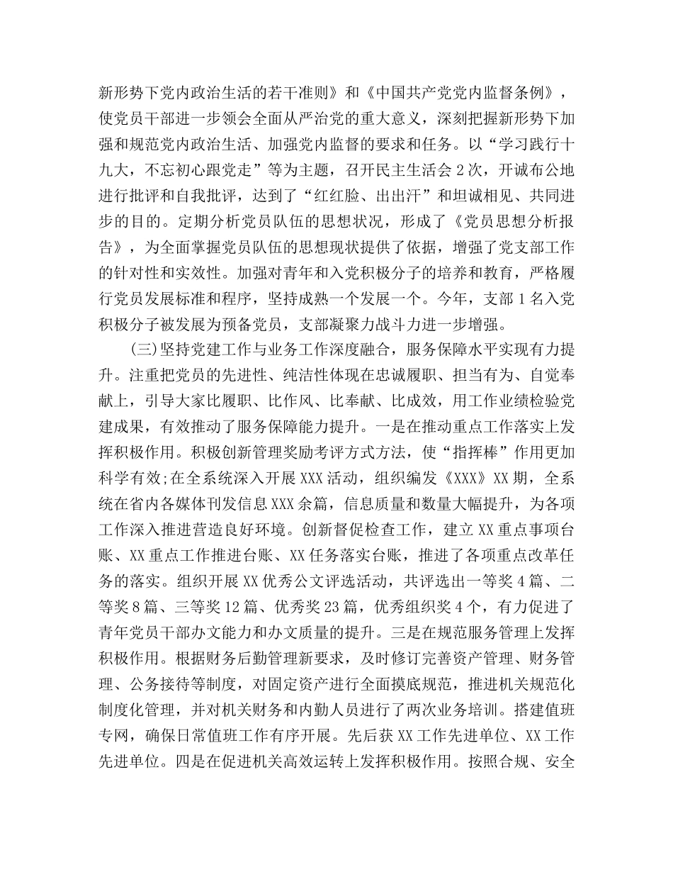 2020年上半年党建工作总结(局处室版)(1) _第3页