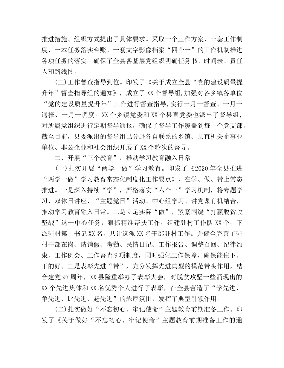 2020年上半年党建工作总结(县区版) _第2页