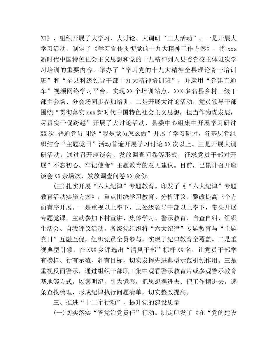 2020年上半年党建工作总结(县区版) _第3页