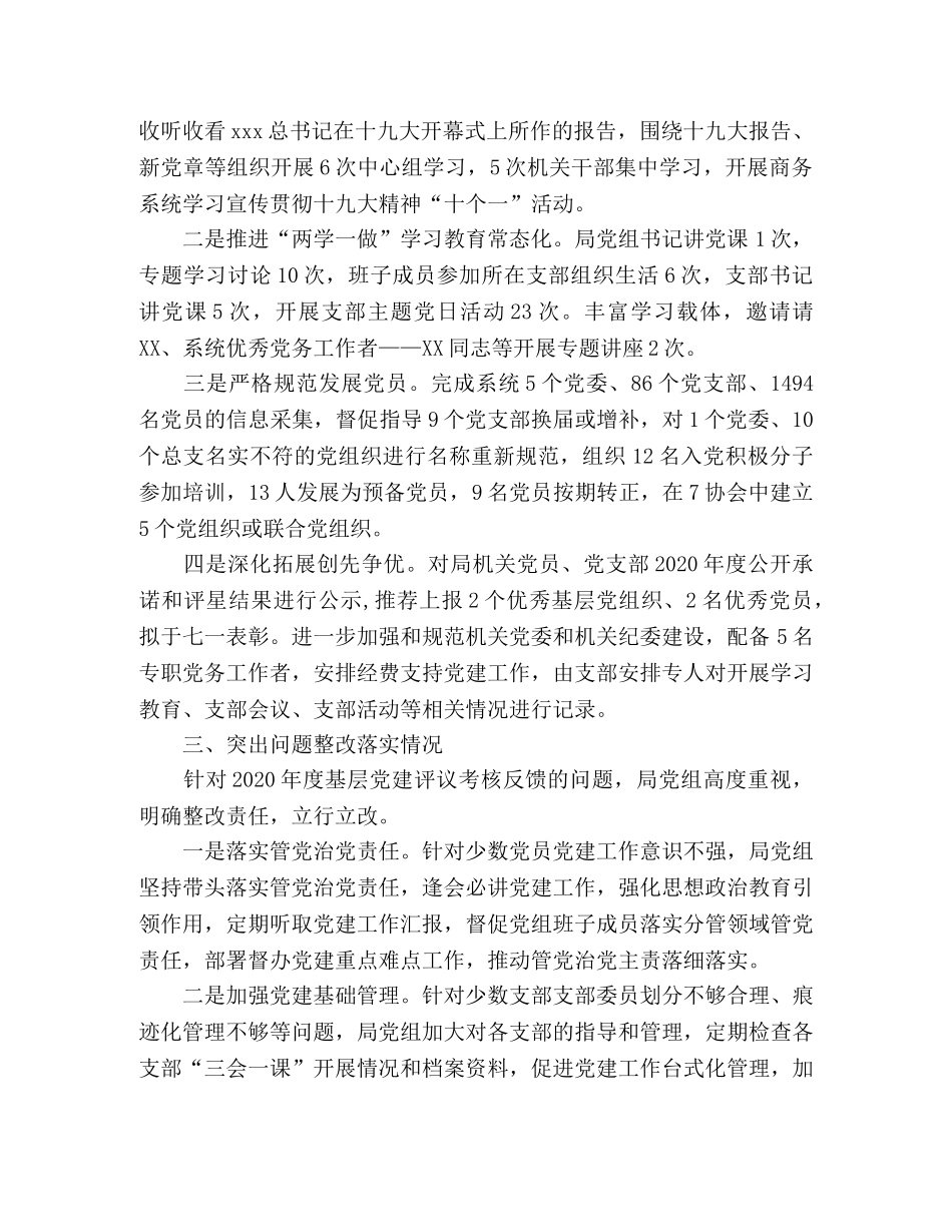 2020年上半年党建工作总结(商务局党组) (2) _第2页