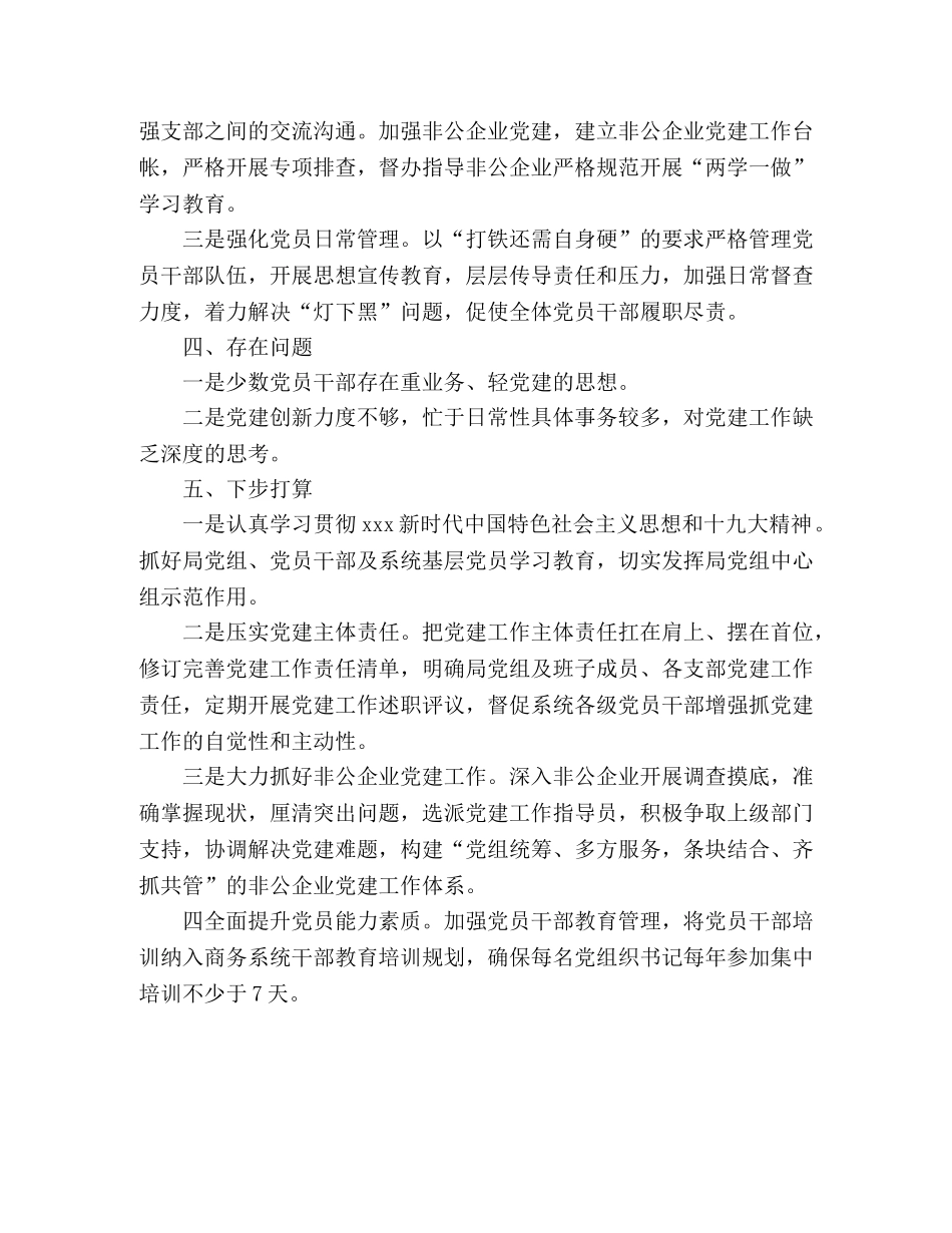 2020年上半年党建工作总结(商务局党组) (2) _第3页