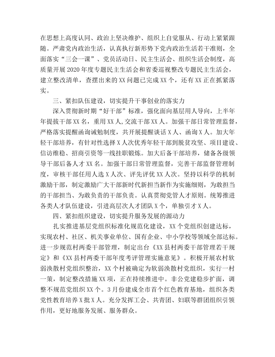 2020年上半年党建工作总结(县委) (2) _第2页