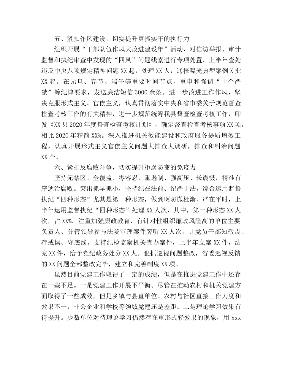 2020年上半年党建工作总结(县委) (2) _第3页