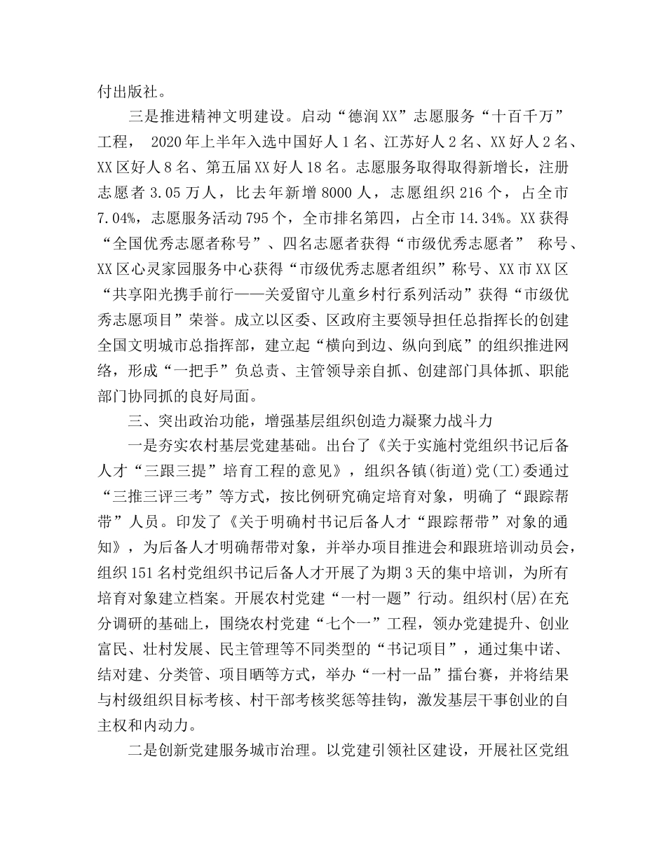 2020年上半年党建工作总结(党建办版)(1) _第3页