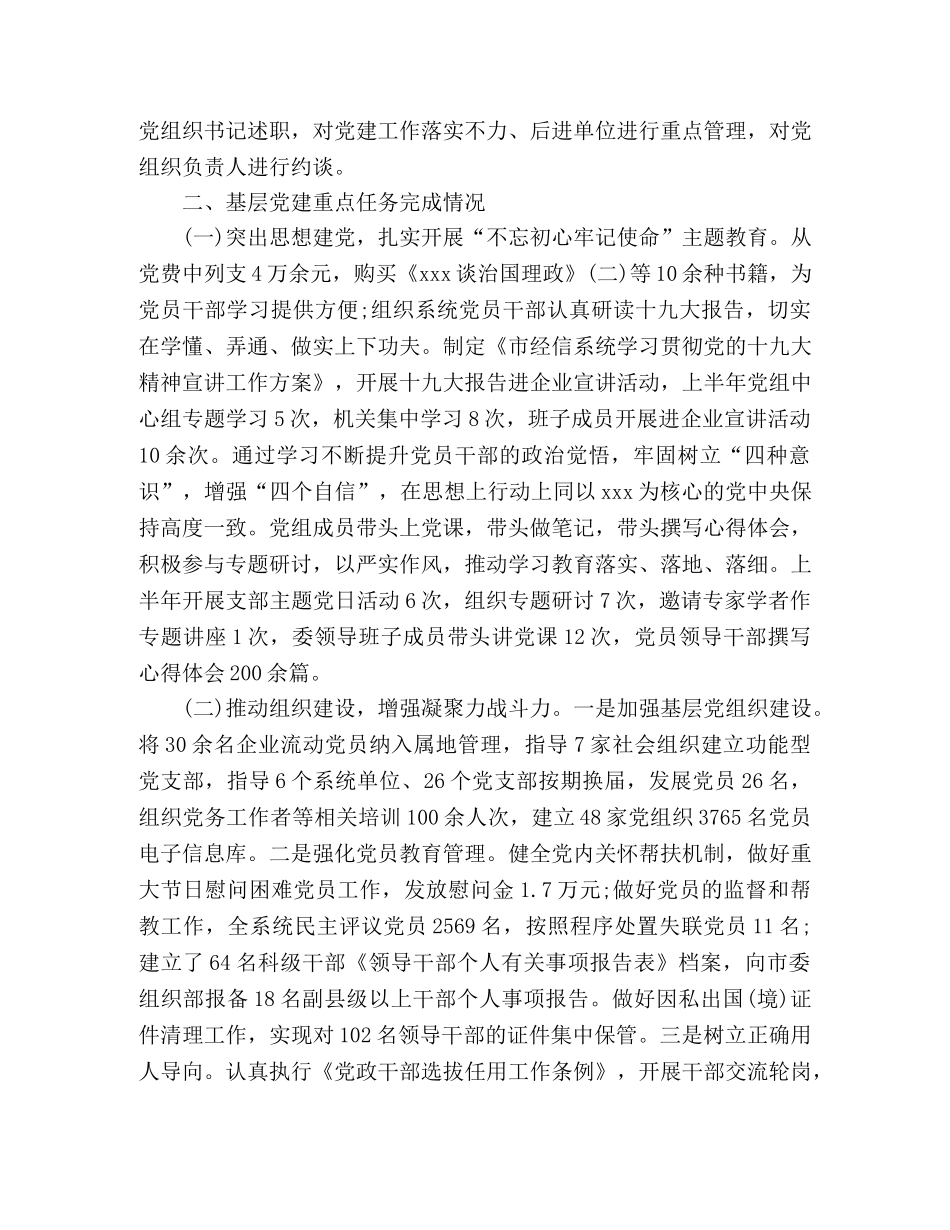2020年上半年党建工作总结(市经信委党组) _第2页