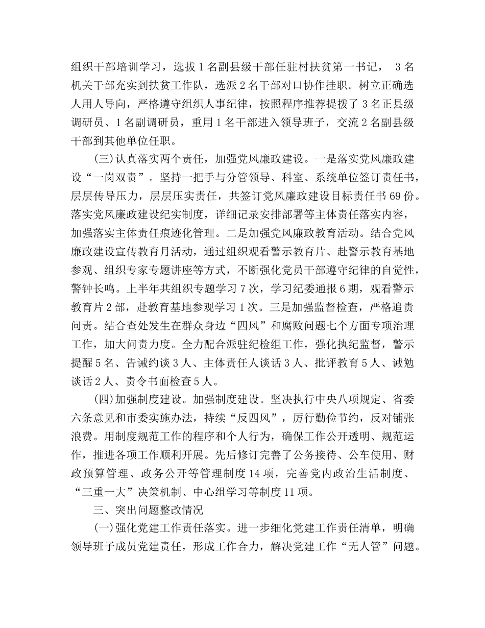 2020年上半年党建工作总结(市经信委党组) _第3页