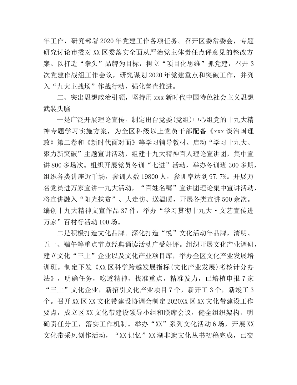 2020年上半年党建工作总结(党建办版) _第2页