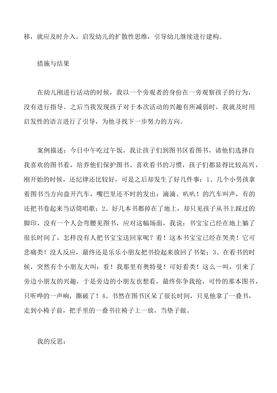 小班区域观察记录_第3页