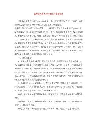 优秀团支部年度工作总结范文