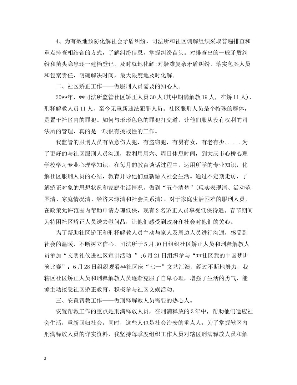 司法所长年终个人总结2_第2页