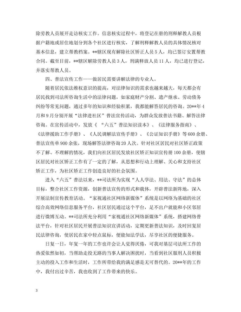 司法所长年终个人总结2_第3页