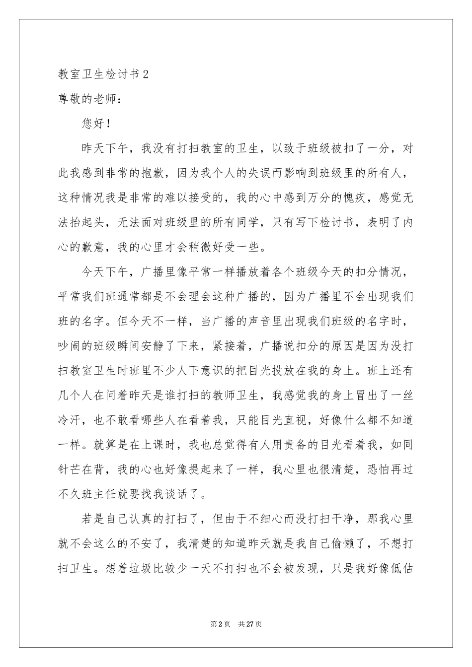 教室卫生检讨书_第2页