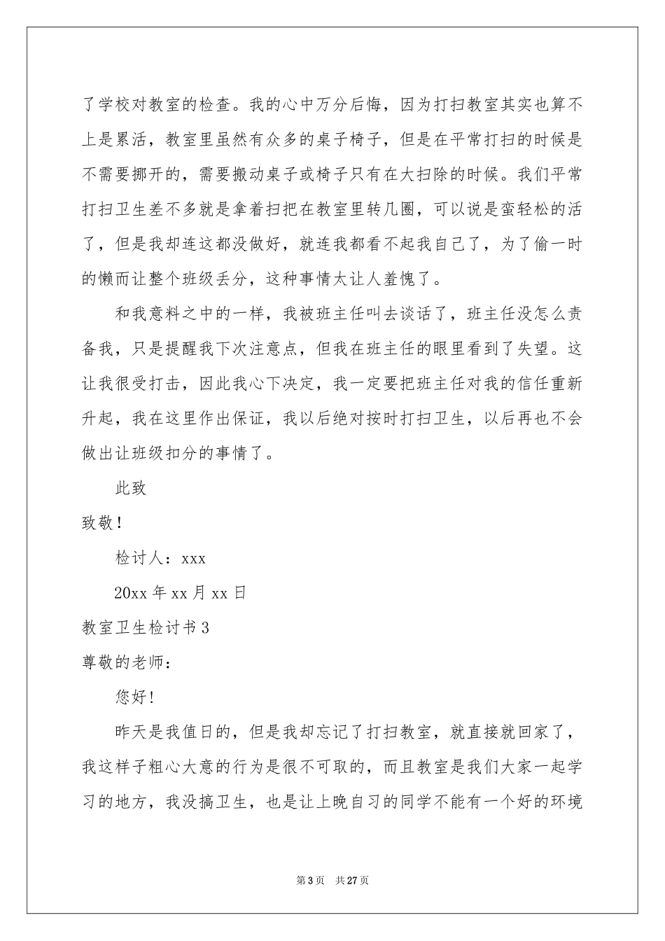 教室卫生检讨书_第3页