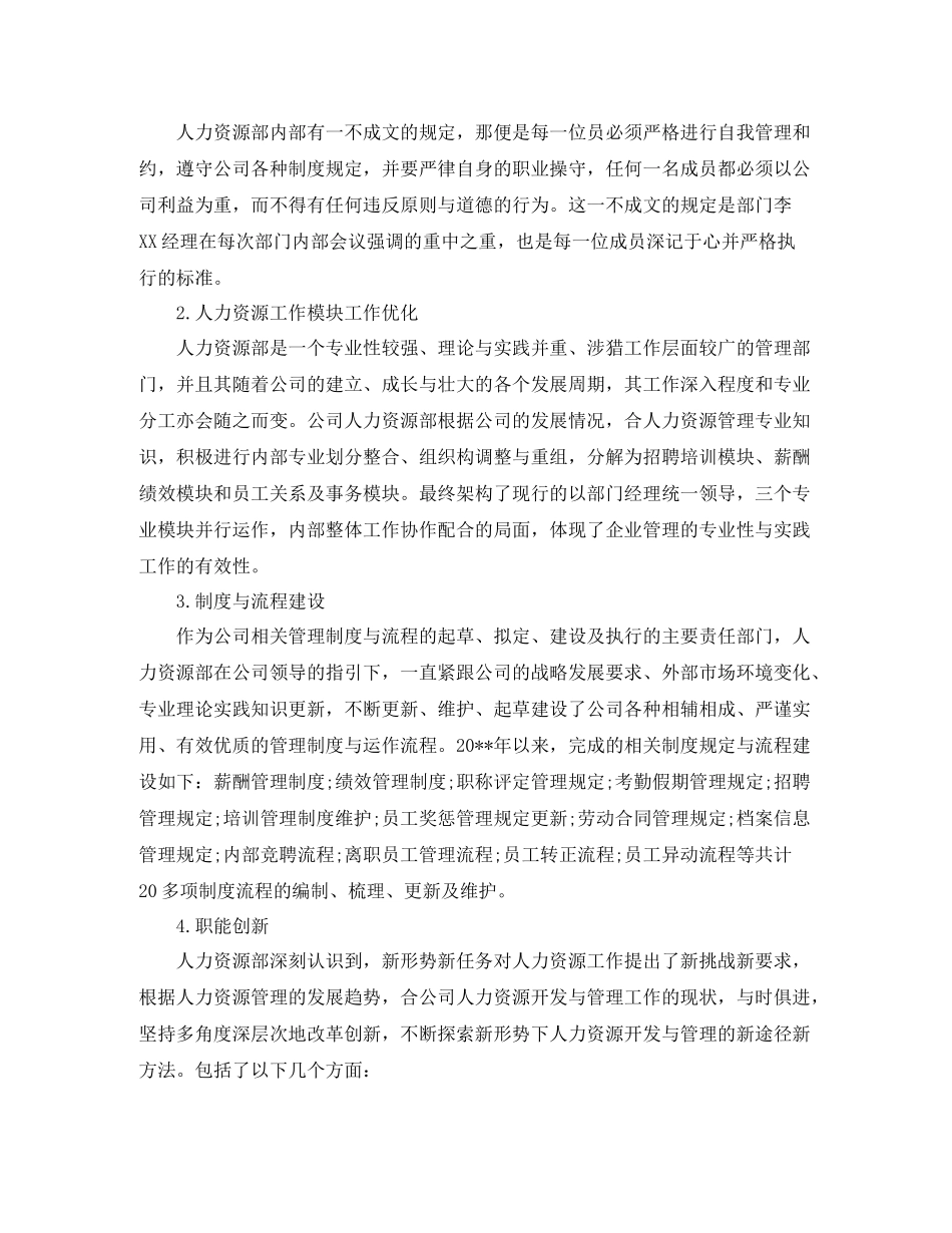 人力资源部的工作总结模板_第2页
