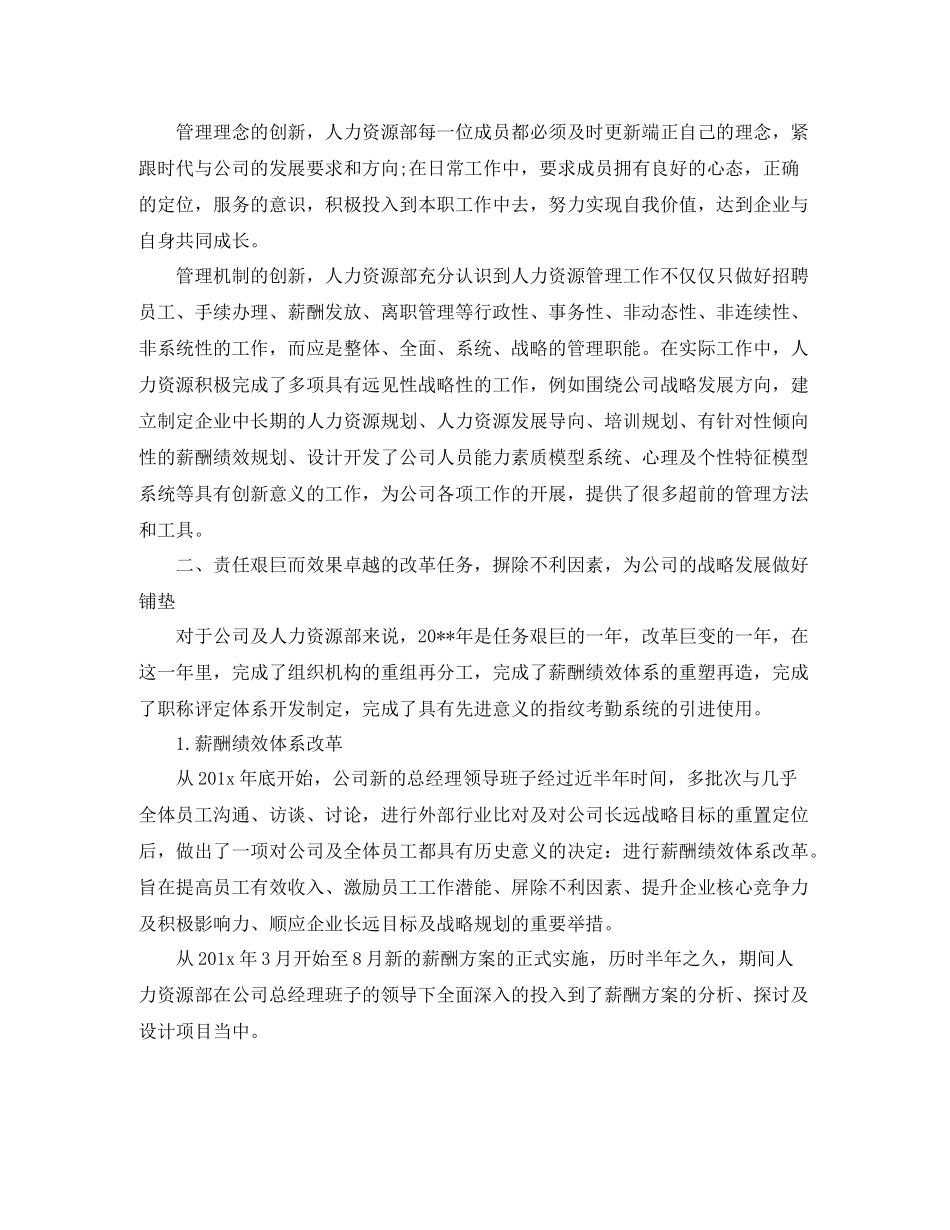 人力资源部的工作总结模板_第3页