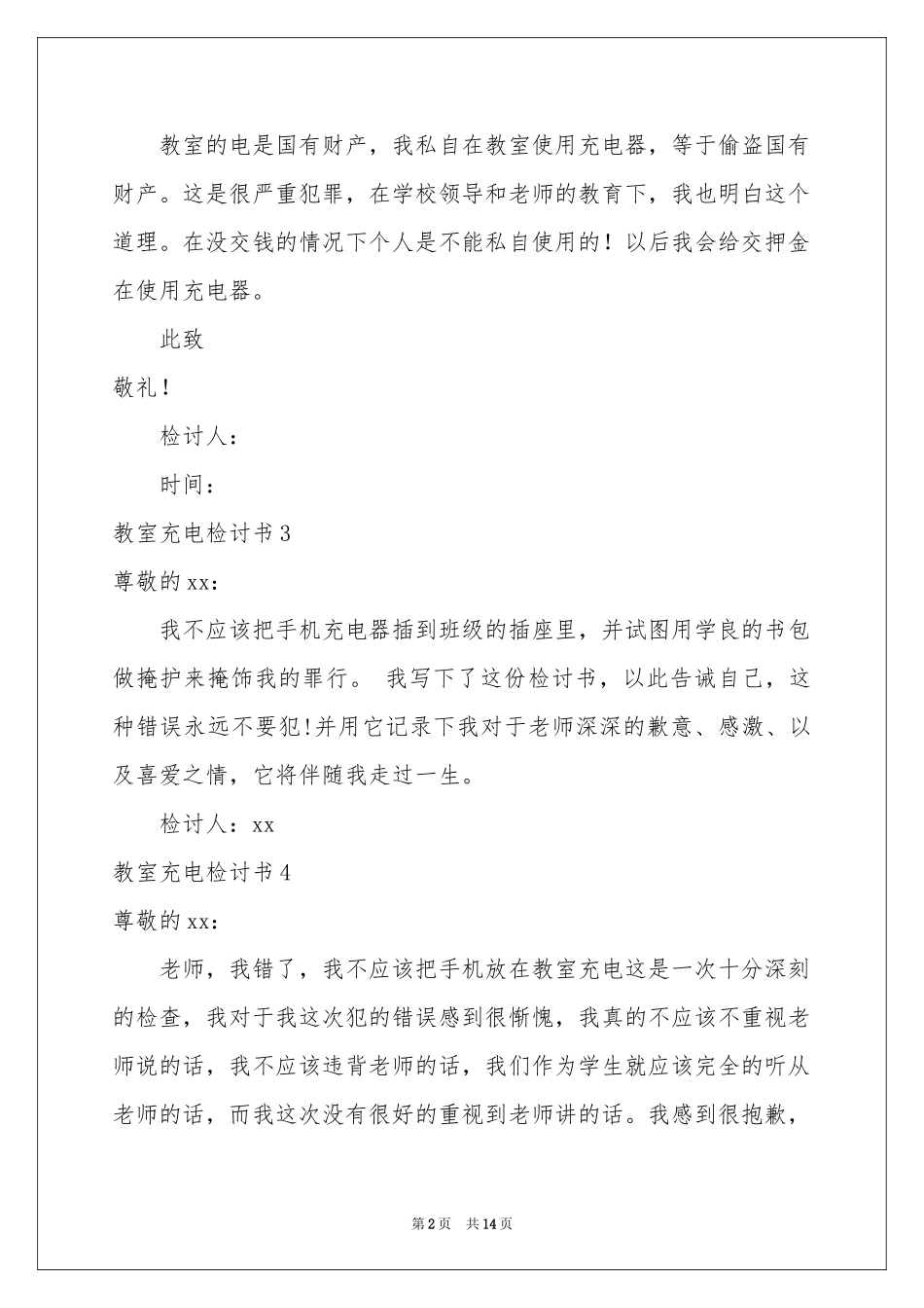 教室充电检讨书_第2页