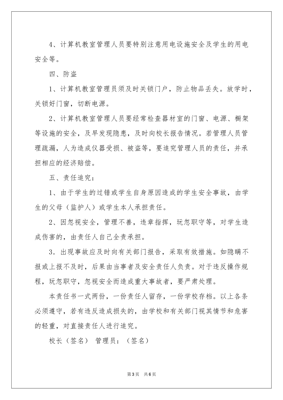 教室安全管理责任书_第3页