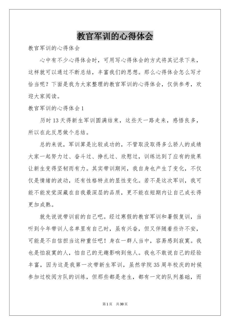 教官军训的体会心得_第1页