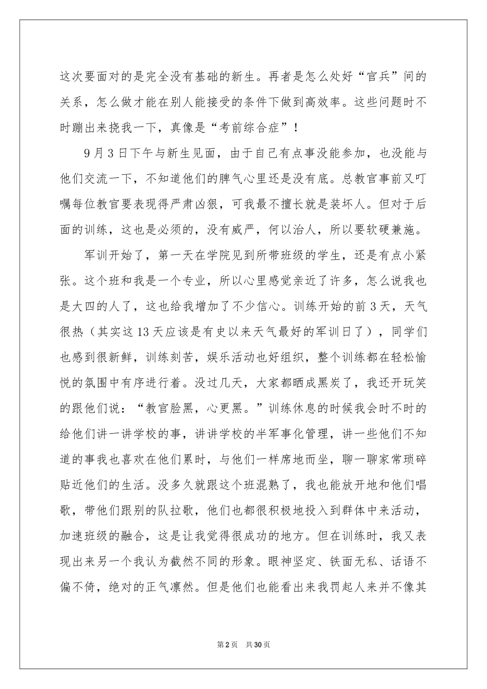 教官军训的体会心得_第2页