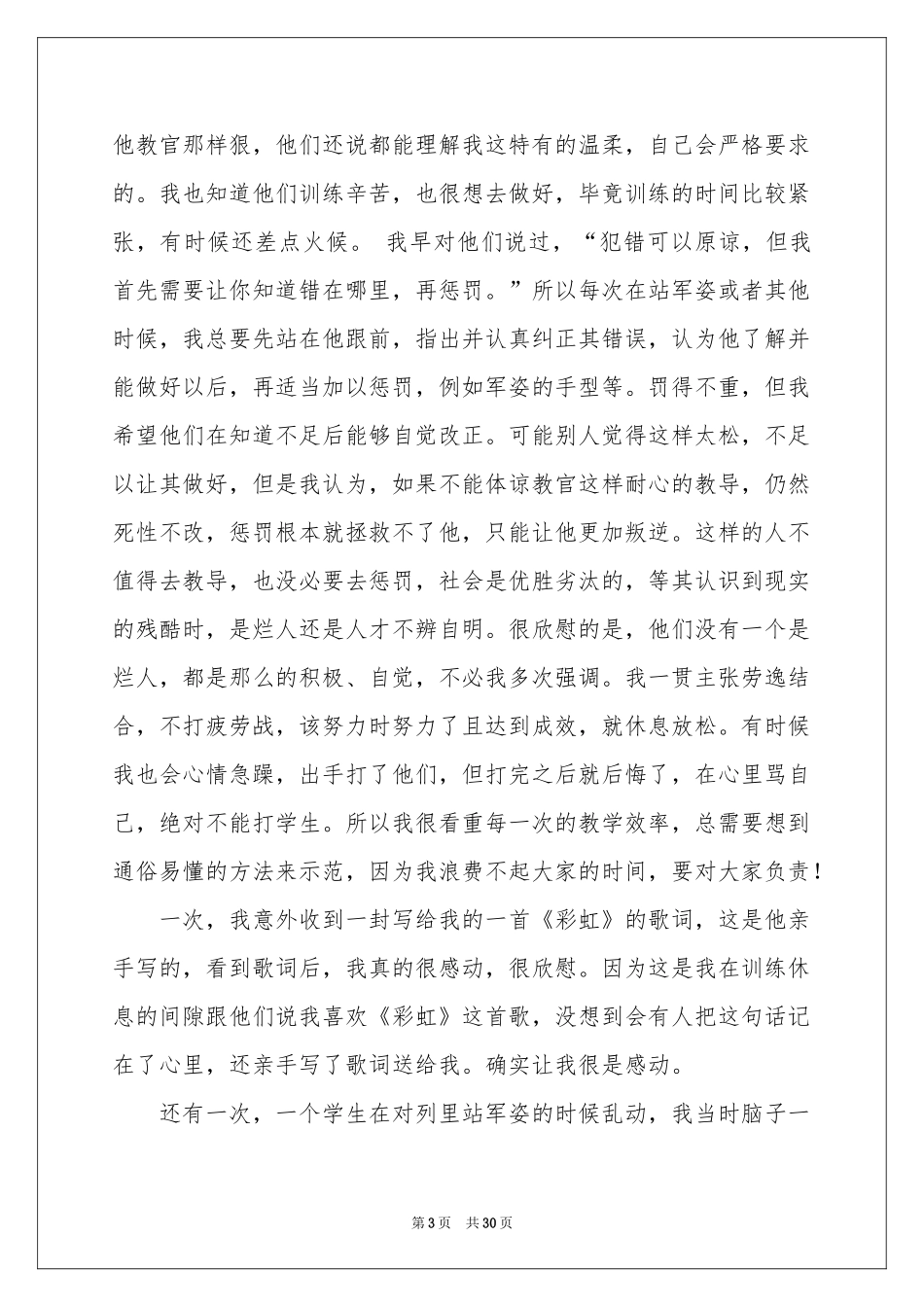 教官军训的体会心得_第3页