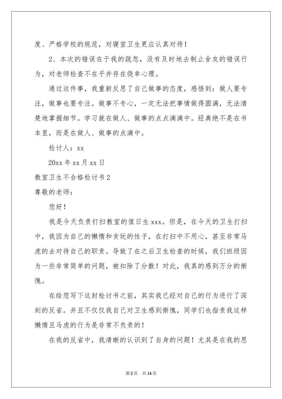 教室卫生不合格检讨书_第2页