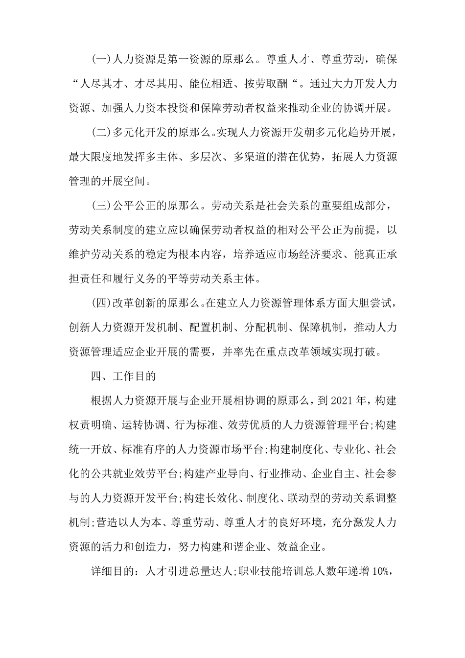 2018年人力资源公司组织结构发展规划_第3页