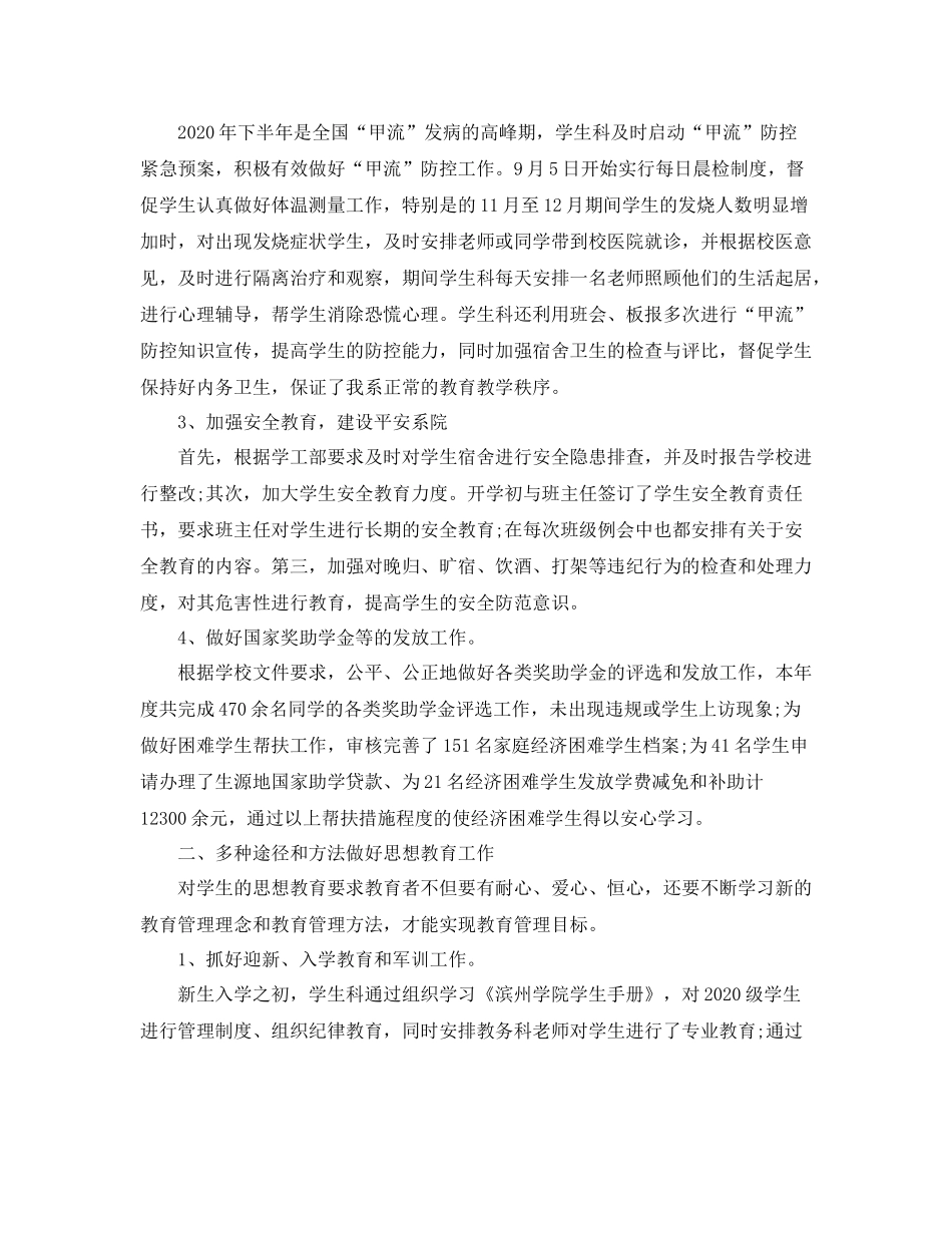 学生管理年终工作小结范文_第2页