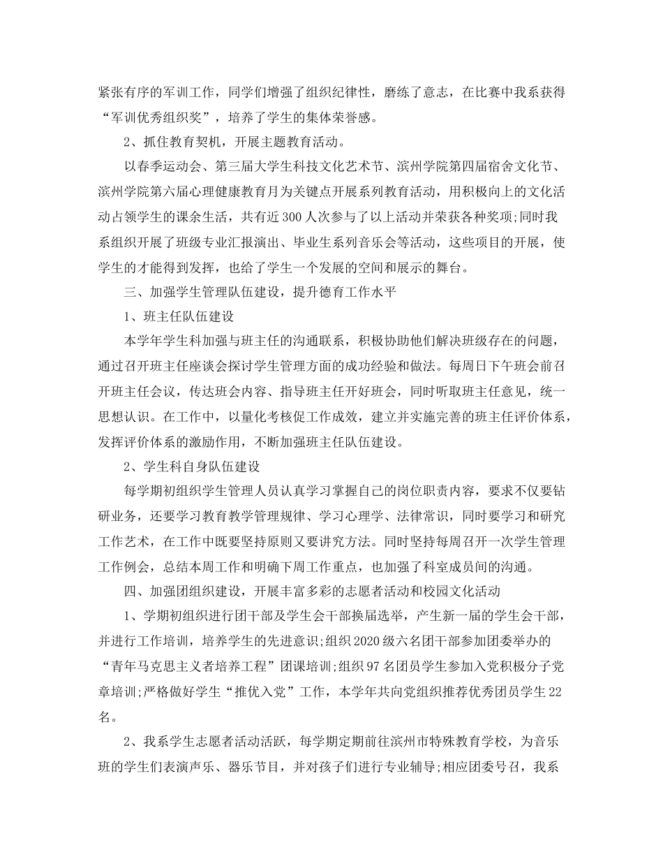 学生管理年终工作小结范文_第3页