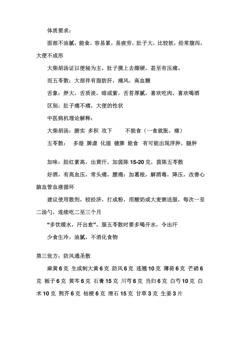 高脂血症黄煌_第3页