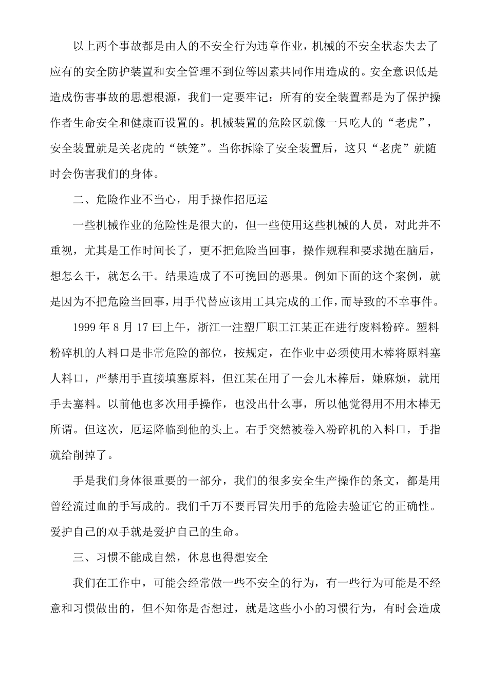 0--机械伤害事故案例_第2页