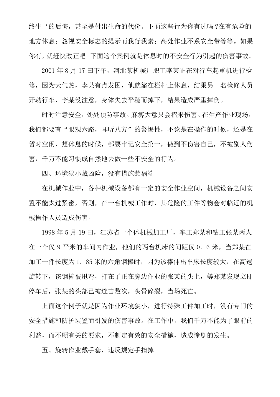 0--机械伤害事故案例_第3页