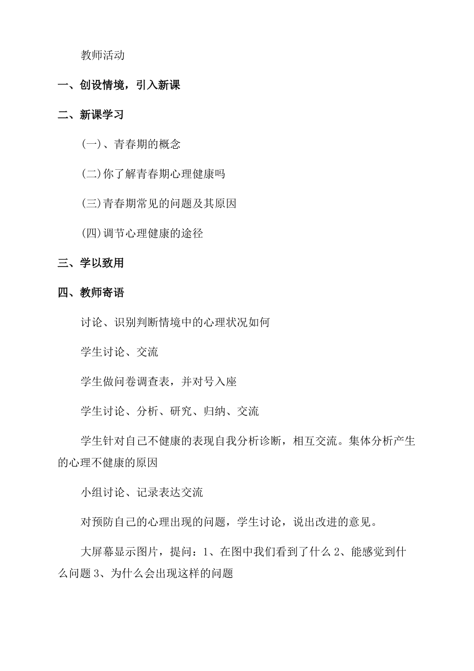 青春期心理健康教育教案范例心理健康教育课教案_第2页