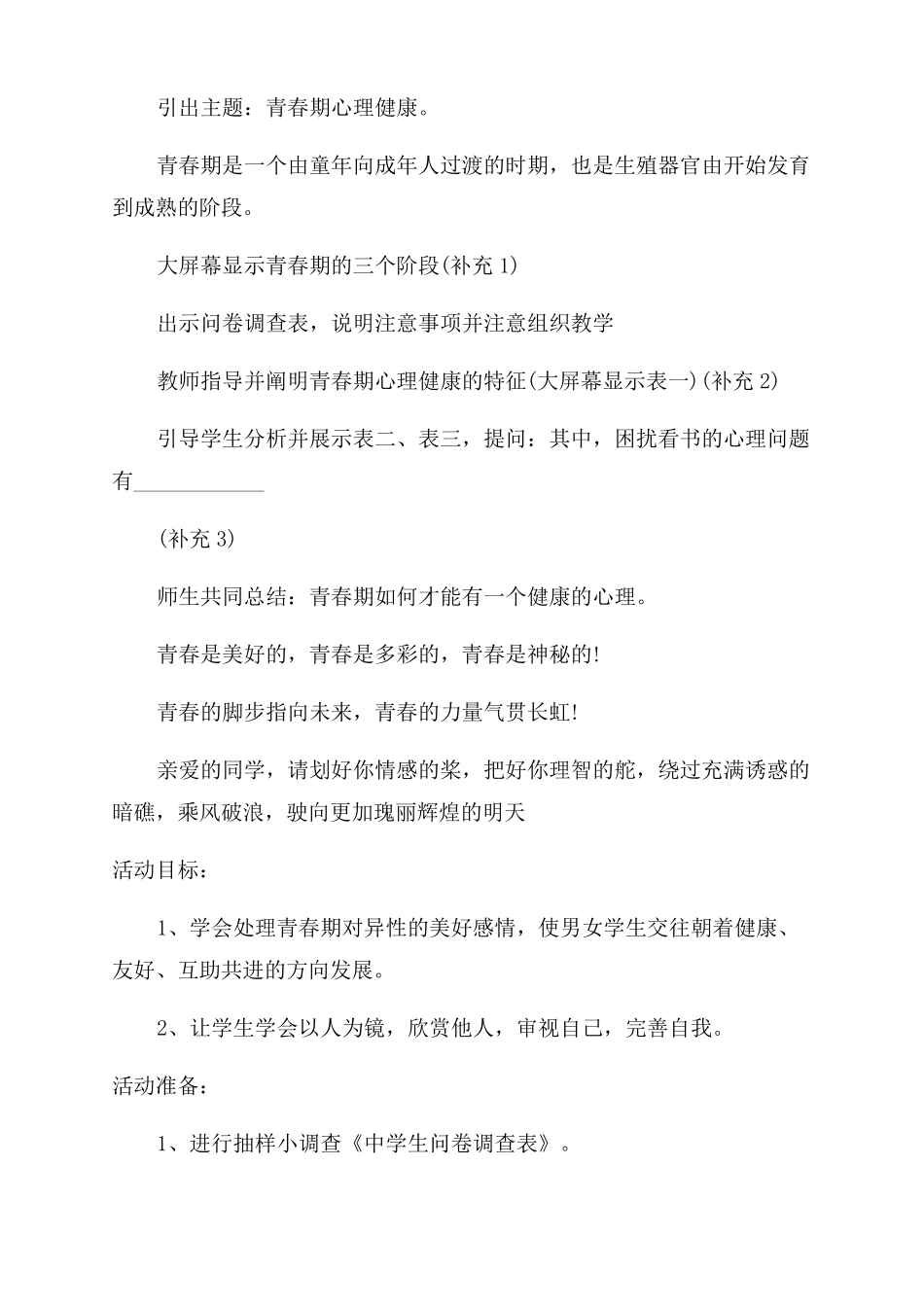 青春期心理健康教育教案范例心理健康教育课教案_第3页