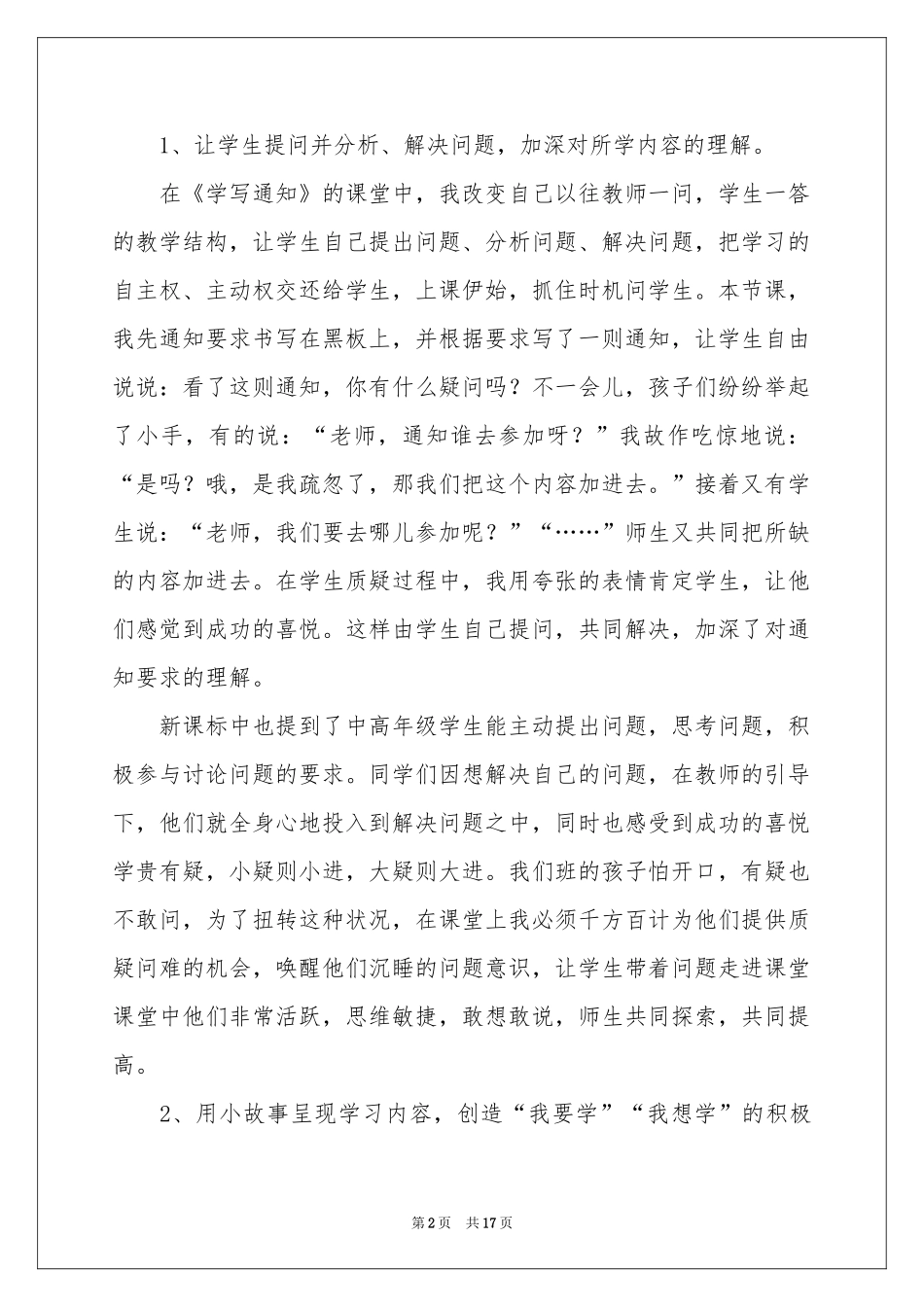 教学通知集锦8篇_第2页