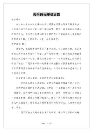 教学通知集锦8篇