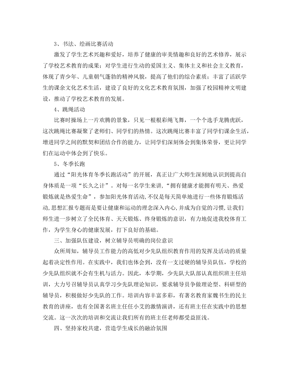 秋季小学少先队工作总结_第2页