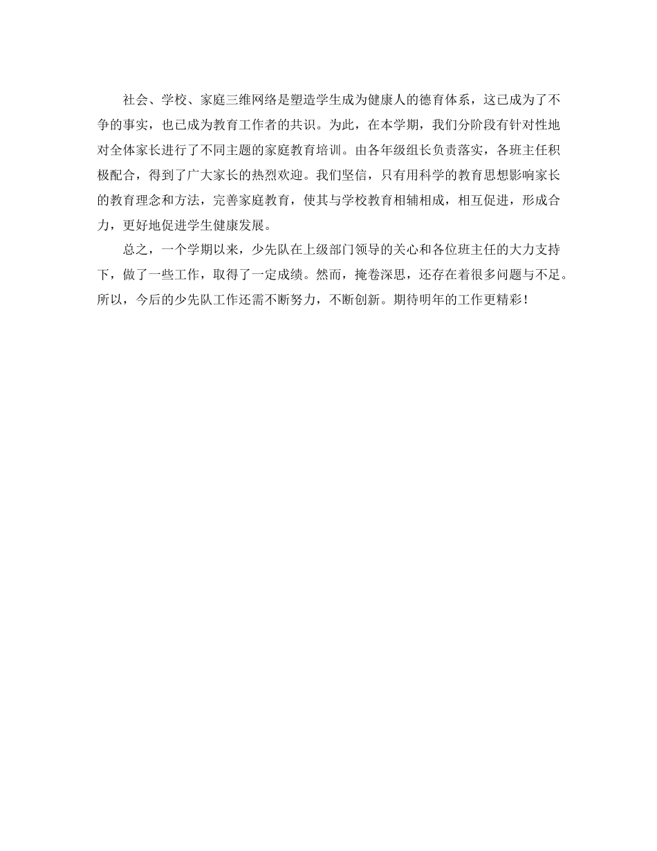 秋季小学少先队工作总结_第3页