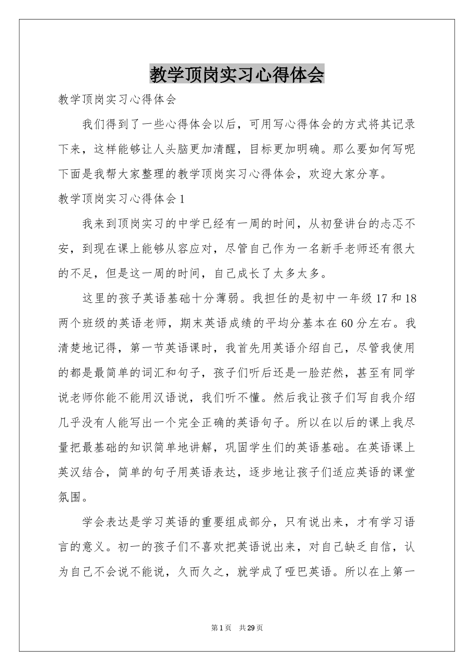 教学顶岗实习体会心得_第1页